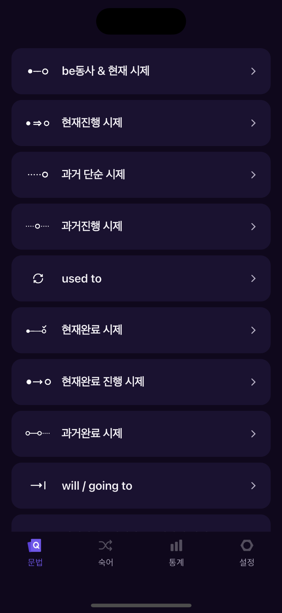 문법 섹션 목록
