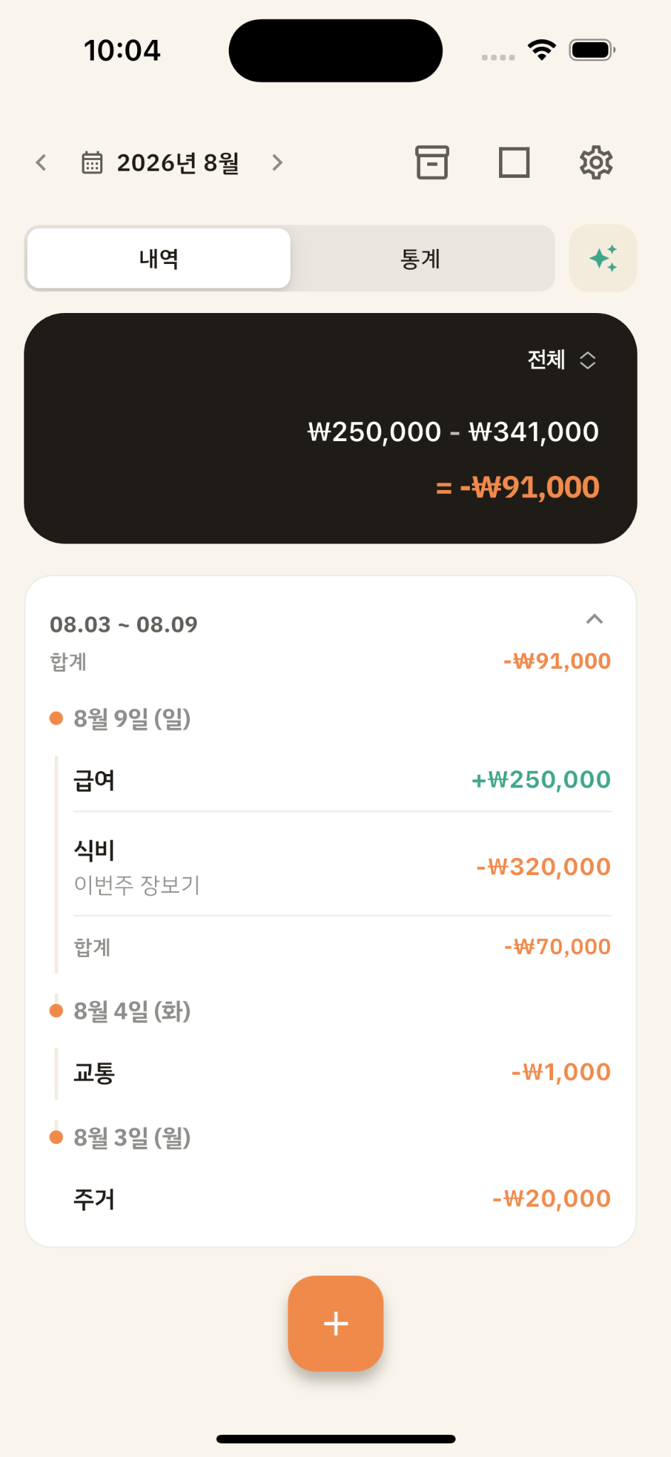 서플로 가계부 앱 거래 내역 화면